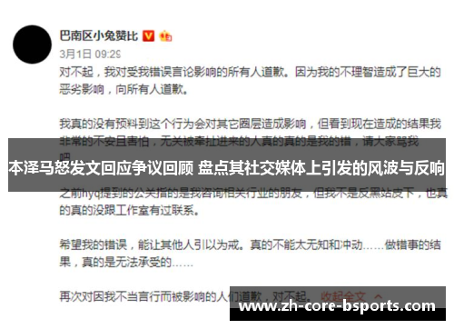 本泽马怒发文回应争议回顾 盘点其社交媒体上引发的风波与反响