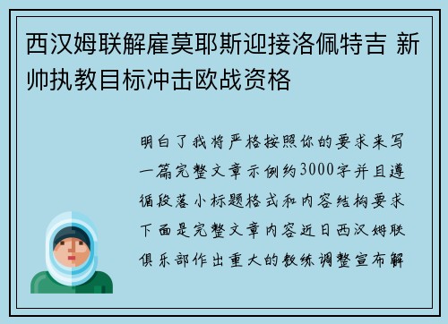西汉姆联解雇莫耶斯迎接洛佩特吉 新帅执教目标冲击欧战资格 西汉姆联解雇莫耶斯迎接洛佩特吉 新帅执教目标冲击欧战资格