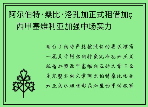 阿尔伯特·桑比·洛孔加正式租借加盟西甲塞维利亚加强中场实力 阿尔伯特·桑比·洛孔加正式租借加盟西甲塞维利亚加强中场实力