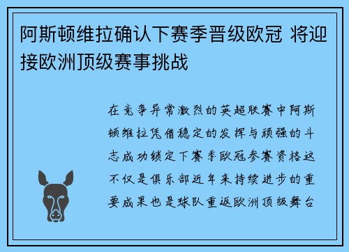 阿斯顿维拉确认下赛季晋级欧冠 将迎接欧洲顶级赛事挑战 阿斯顿维拉确认下赛季晋级欧冠 将迎接欧洲顶级赛事挑战