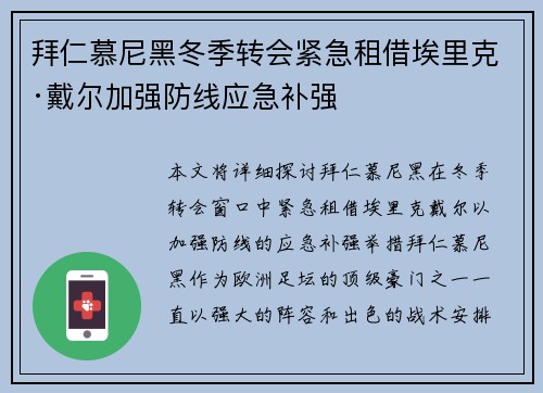 拜仁慕尼黑冬季转会紧急租借埃里克·戴尔加强防线应急补强 拜仁慕尼黑冬季转会紧急租借埃里克·戴尔加强防线应急补强