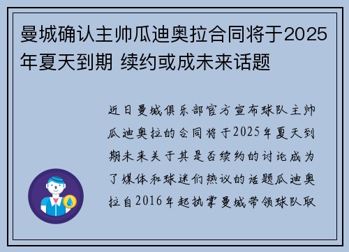 曼城确认主帅瓜迪奥拉合同将于2025年夏天到期 续约或成未来话题