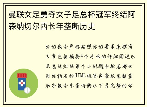 曼联女足勇夺女子足总杯冠军终结阿森纳切尔西长年垄断历史 曼联女足勇夺女子足总杯冠军终结阿森纳切尔西长年垄断历史