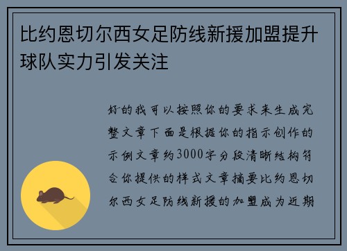 比约恩切尔西女足防线新援加盟提升球队实力引发关注 比约恩切尔西女足防线新援加盟提升球队实力引发关注