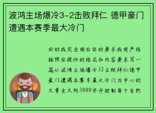 波鸿主场爆冷3-2击败拜仁 德甲豪门遭遇本赛季最大冷门 波鸿主场爆冷3-2击败拜仁 德甲豪门遭遇本赛季最大冷门