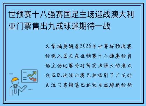 世预赛十八强赛国足主场迎战澳大利亚门票售出九成球迷期待一战 世预赛十八强赛国足主场迎战澳大利亚门票售出九成球迷期待一战