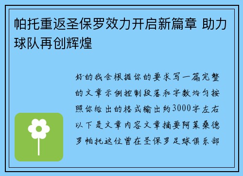 帕托重返圣保罗效力开启新篇章 助力球队再创辉煌 帕托重返圣保罗效力开启新篇章 助力球队再创辉煌