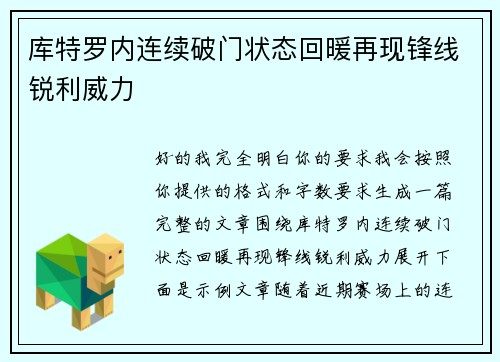库特罗内连续破门状态回暖再现锋线锐利威力 库特罗内连续破门状态回暖再现锋线锐利威力