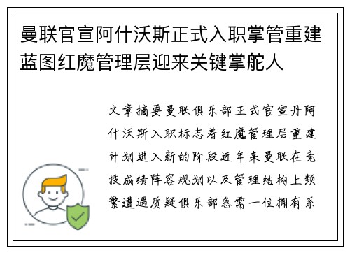 曼联官宣阿什沃斯正式入职掌管重建蓝图红魔管理层迎来关键掌舵人 曼联官宣阿什沃斯正式入职掌管重建蓝图红魔管理层迎来关键掌舵人