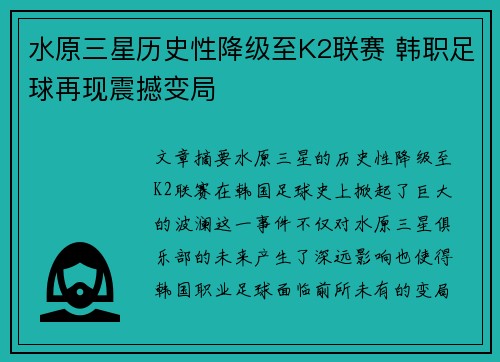 水原三星历史性降级至K2联赛 韩职足球再现震撼变局 水原三星历史性降级至K2联赛 韩职足球再现震撼变局