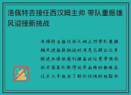 洛佩特吉接任西汉姆主帅 带队重振雄风迎接新挑战 洛佩特吉接任西汉姆主帅 带队重振雄风迎接新挑战